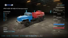 ural-pack-fs22-avtocisterna.webp
