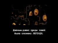deltarune_russian_chapter_1_2_1.webp