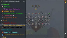 Большое дерево квестов полностью на русском