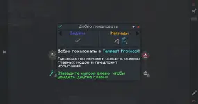 tempest_protocol_rus_nekolands_2.webp