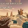 Русификатор квестов MC Eternal 2