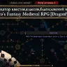 Русификатор квестов, классов, благословений и навыков Cisco’s Fantasy Medieval RPG [Dragonfyre]