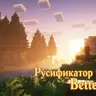 Русификатор квестов Better MC