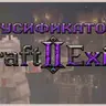 Русификатор Craft to Exile 2