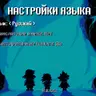 Deltarune [Русификатор] - Главы 1-2