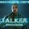 Русская озвучка STALKER 2 от SynthVoiceRu